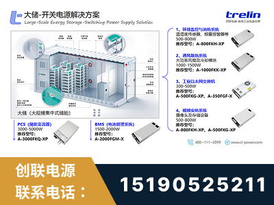 咸阳-大储-开关电源解决方案