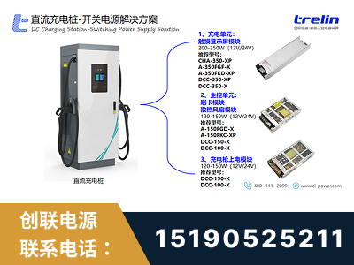 咸阳-直流充电桩-开关电源解决方案